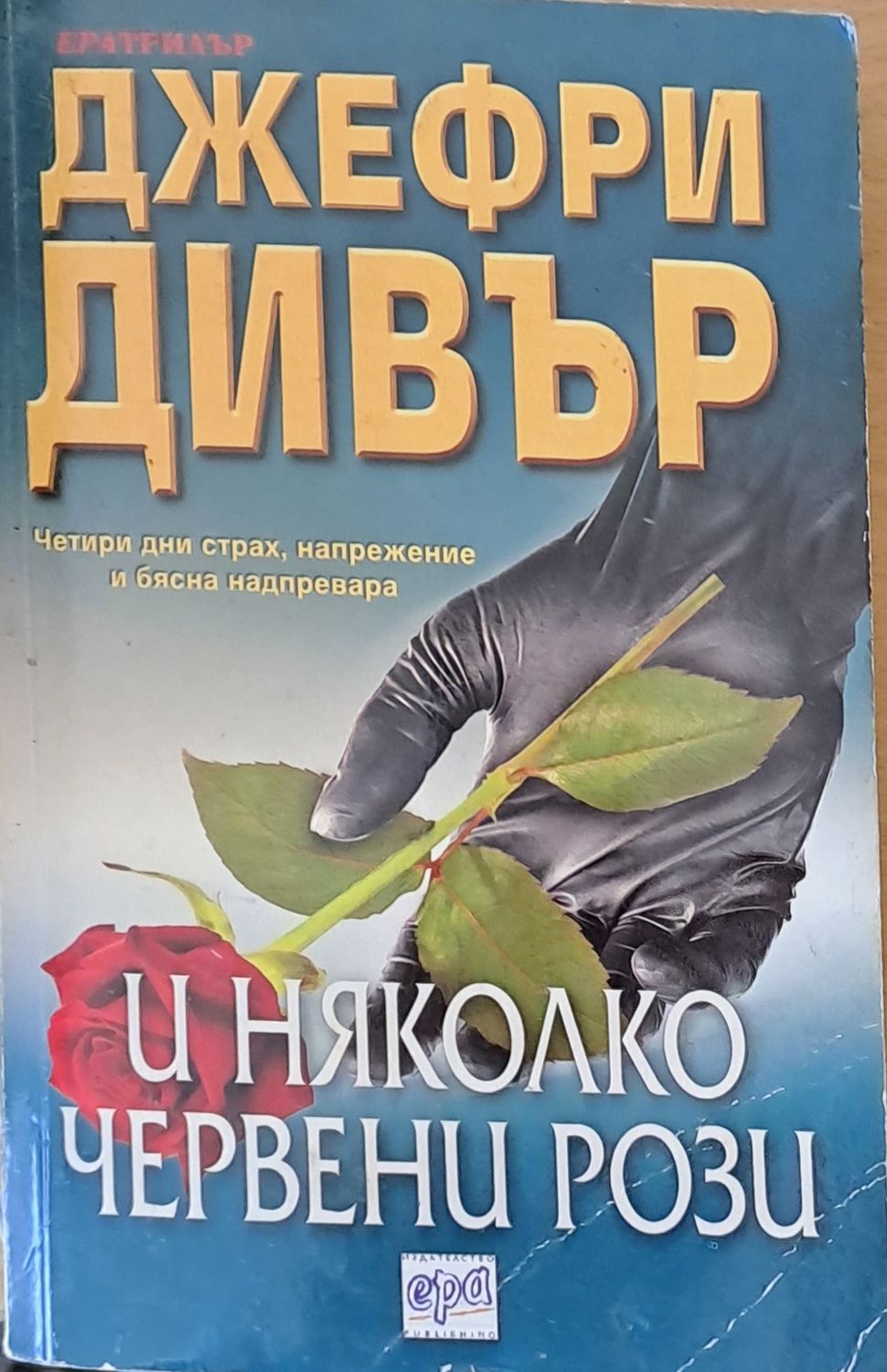 И няколко червени рози