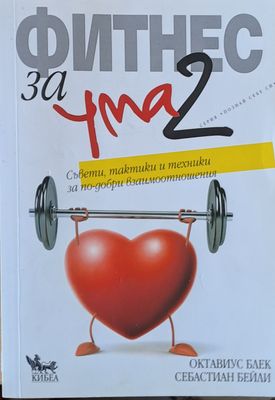 Фитнес за ума