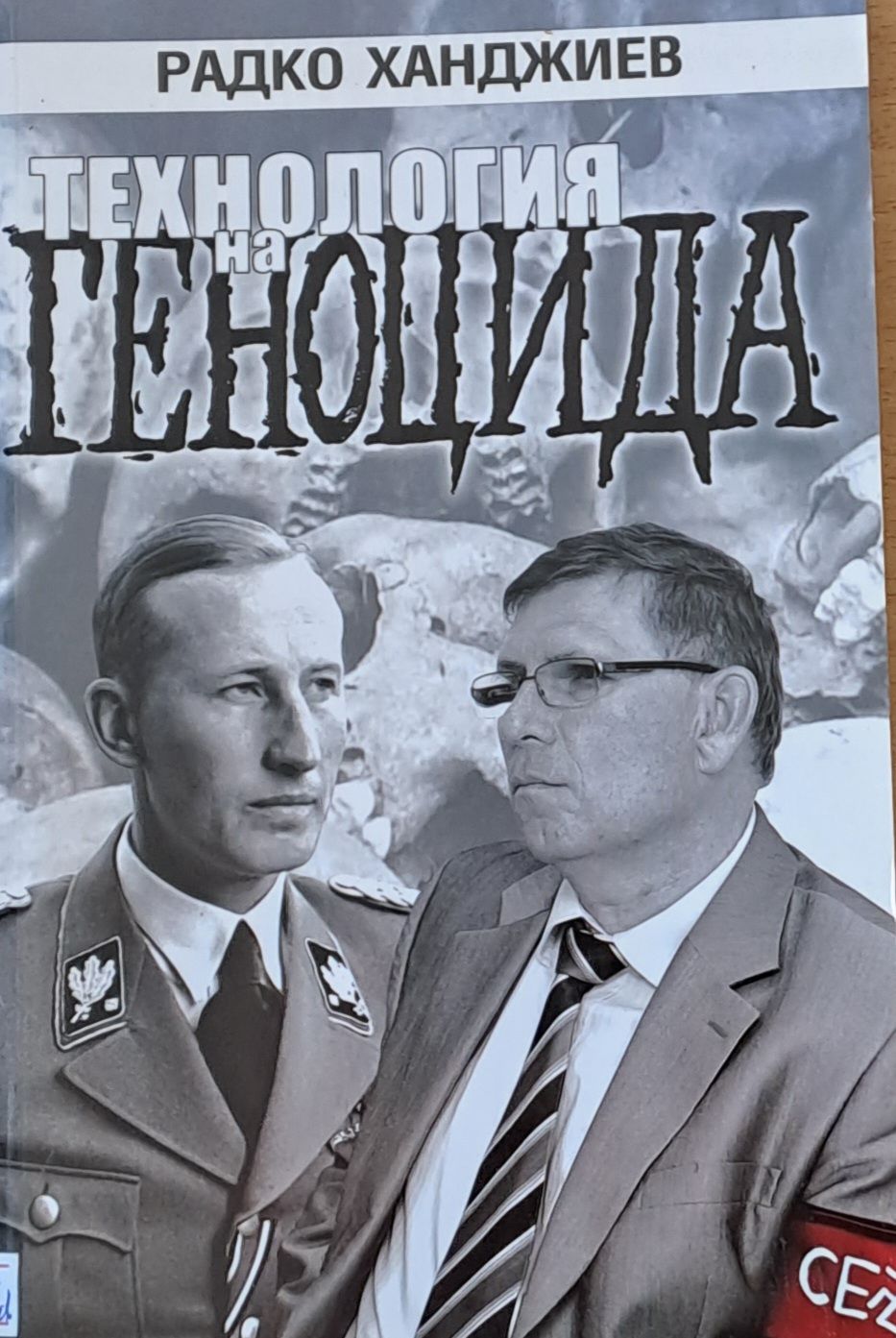 Технология на геноцида