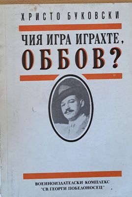 Чия игра играхте, Оббов?