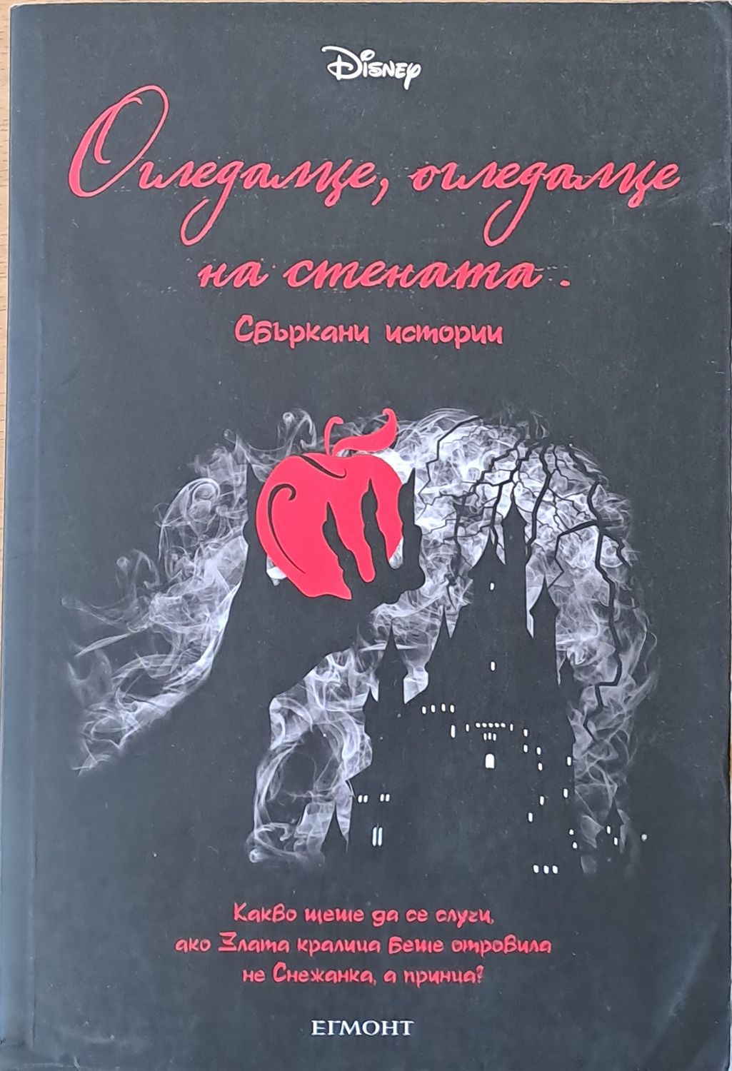 Огледалца, огледалце на стената