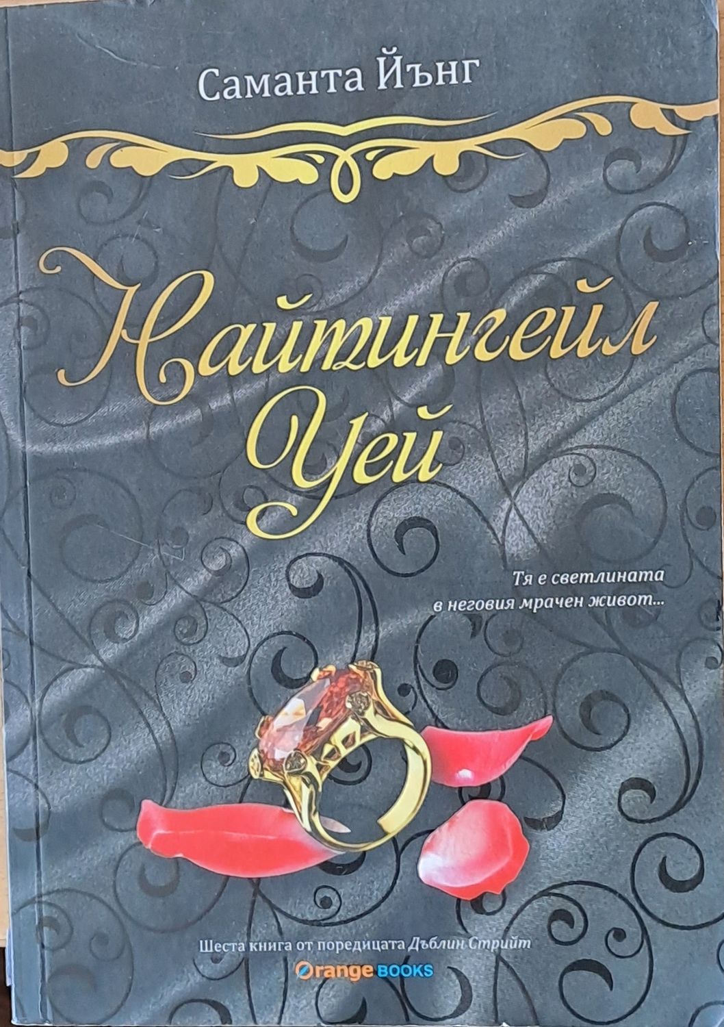 Найтингейл Уей