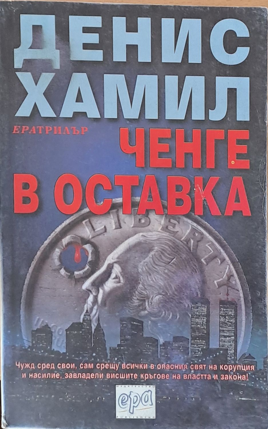 Ченге в оставка Ченге в оставка