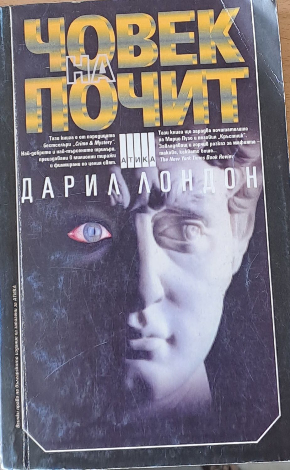 Човек на почит