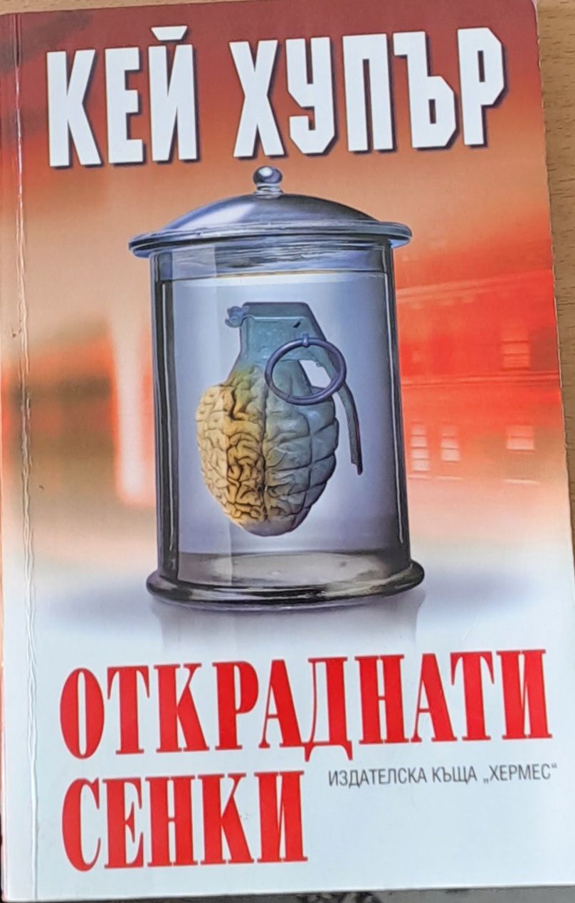 Откраднати сенки Откраднати сенки