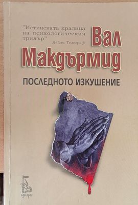 Последното изкушение