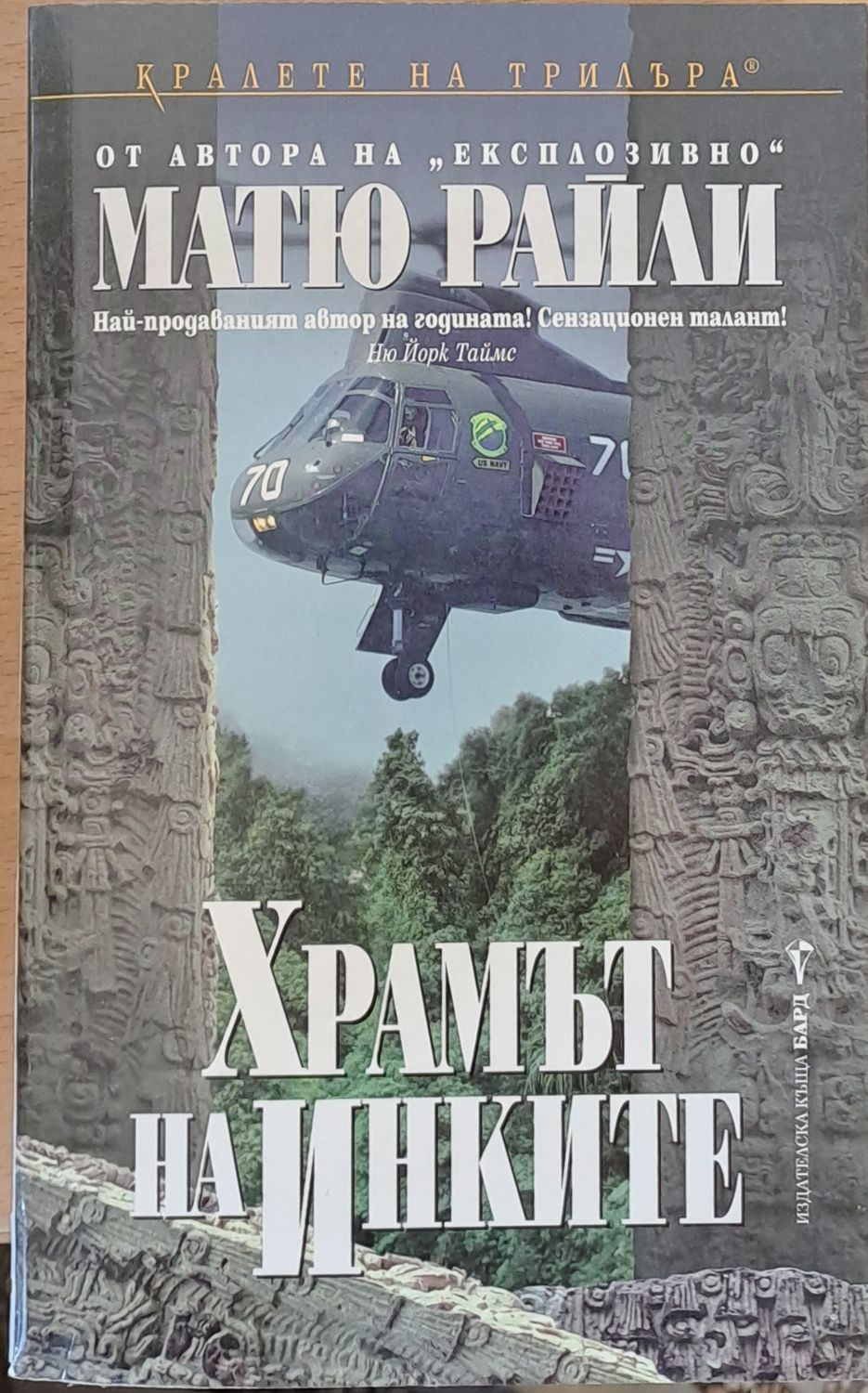 Храмът на инките