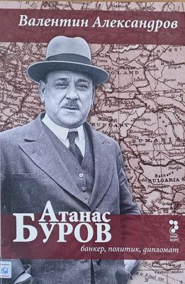Атанас Буров - банкер, политик, дипломат
