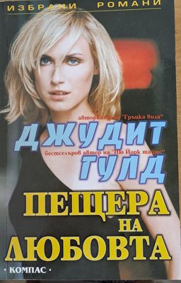 Пещера на любовта