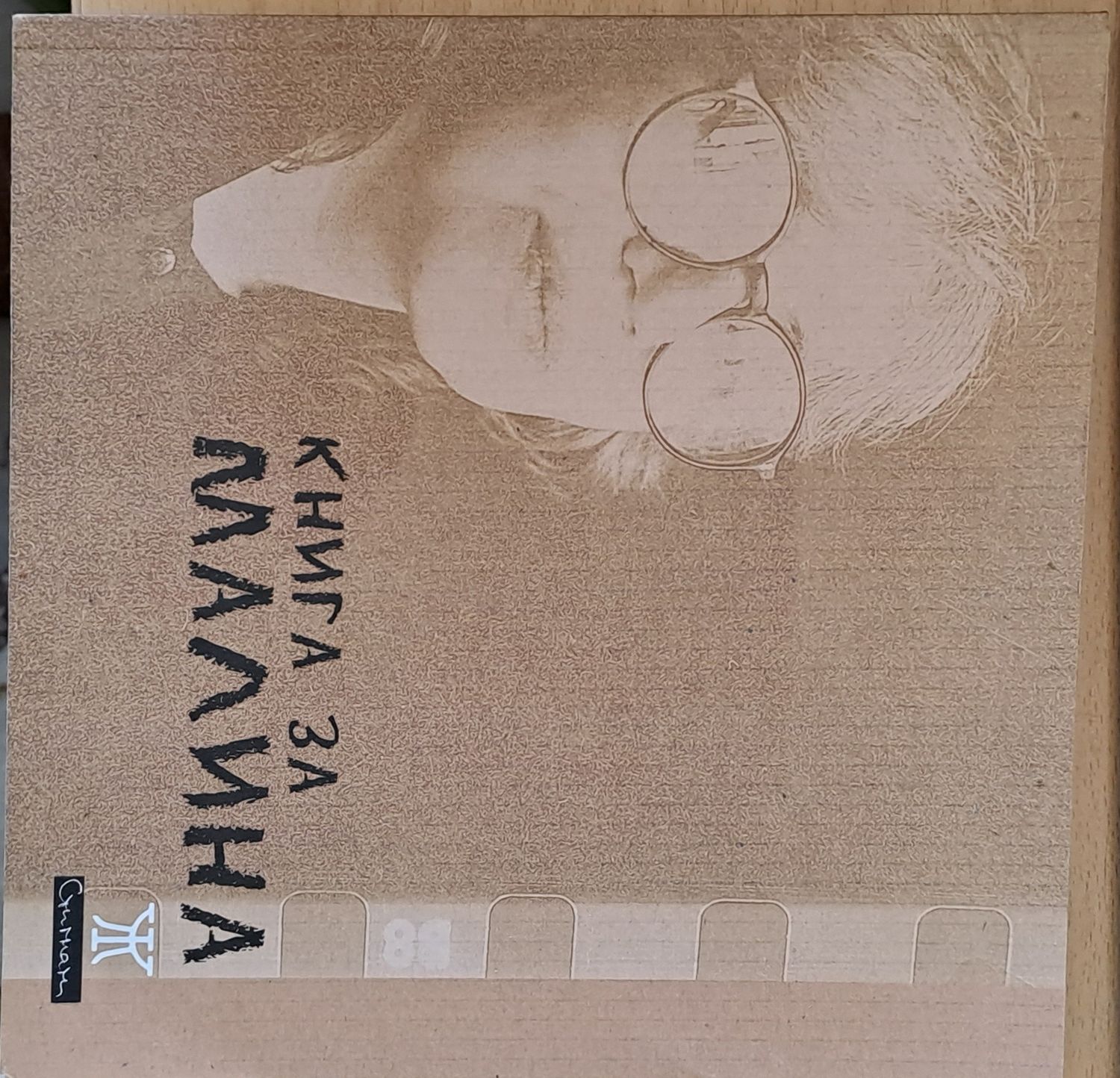 Книга за Малина Книга за Малина