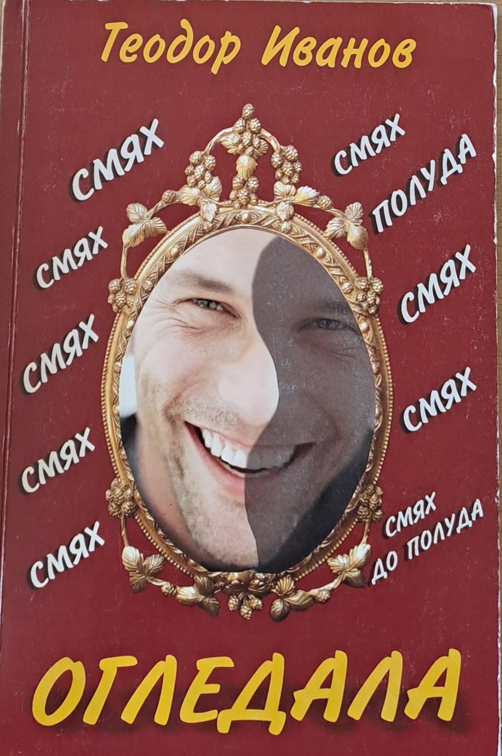 Огледала