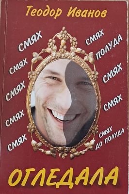 Огледала
