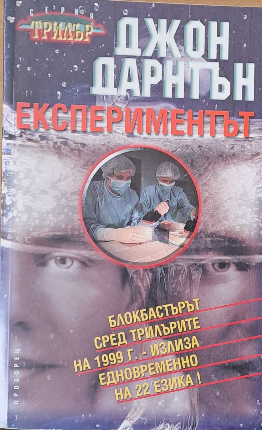 Еспериментът
