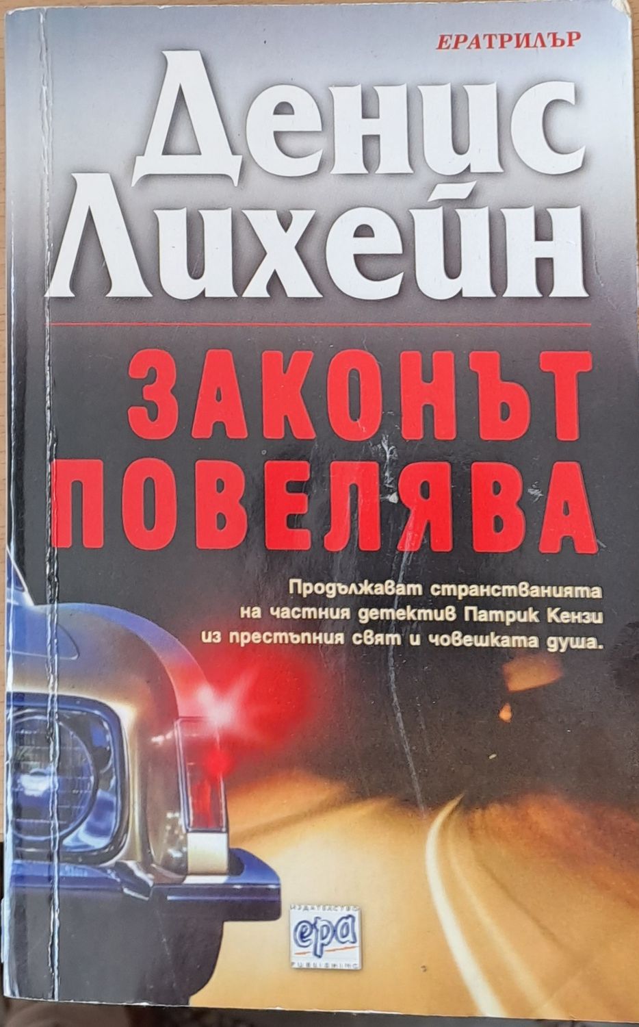Законът повелява Законът повелява