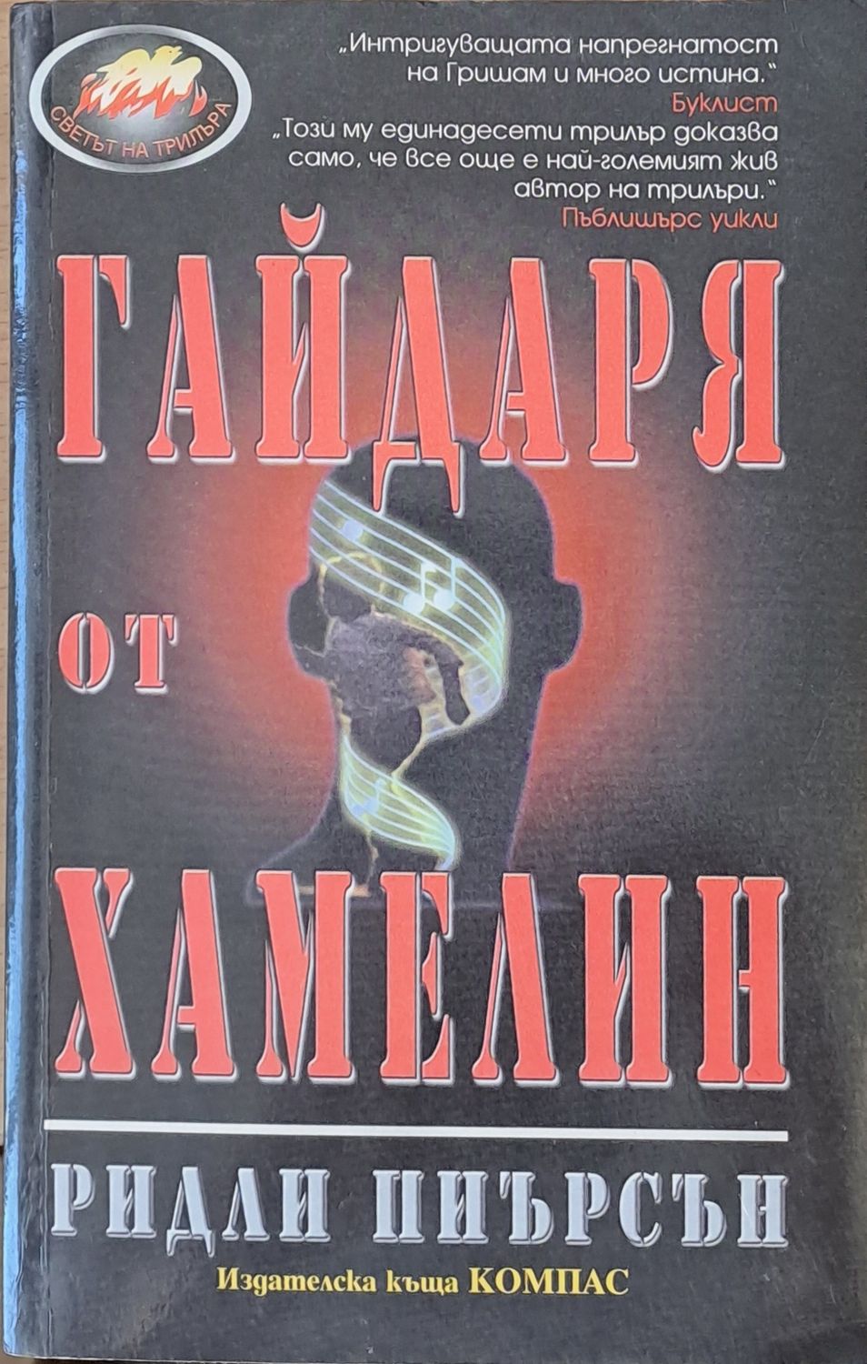 Гайдаря от Хамелин Гайдаря от Хамелин