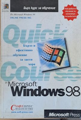 Course in Windows 98