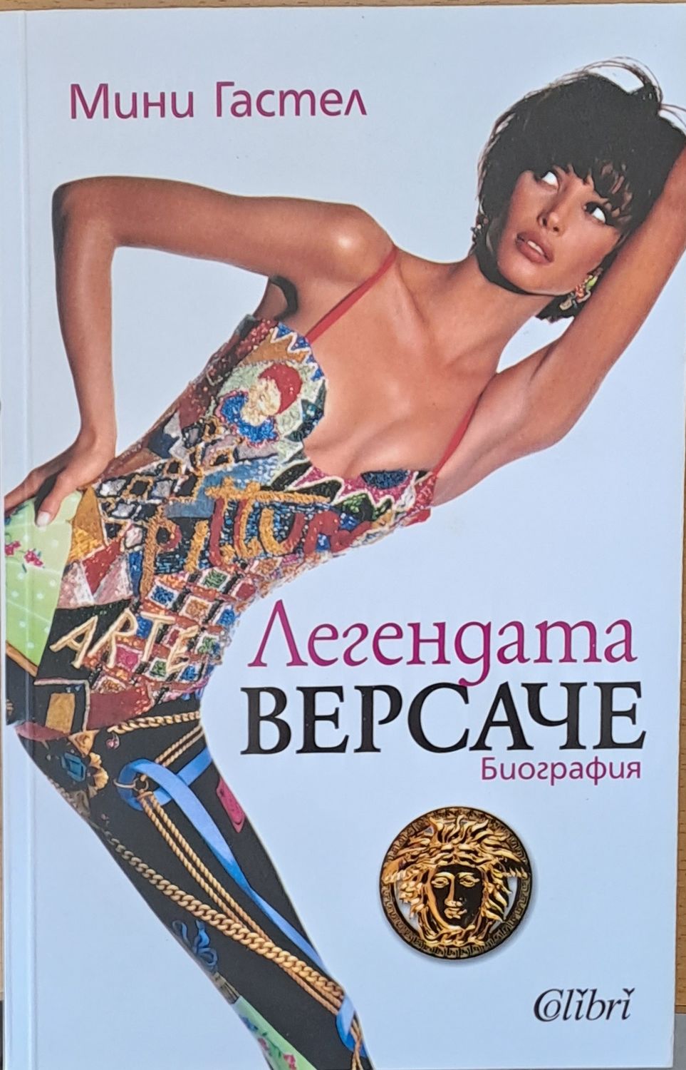 Легендата Версаче - биография