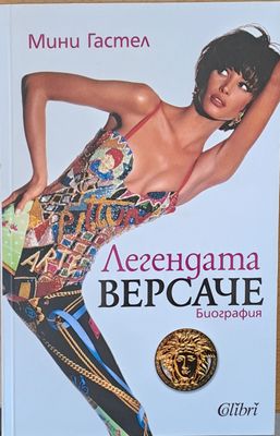 Легендата Версаче - биография