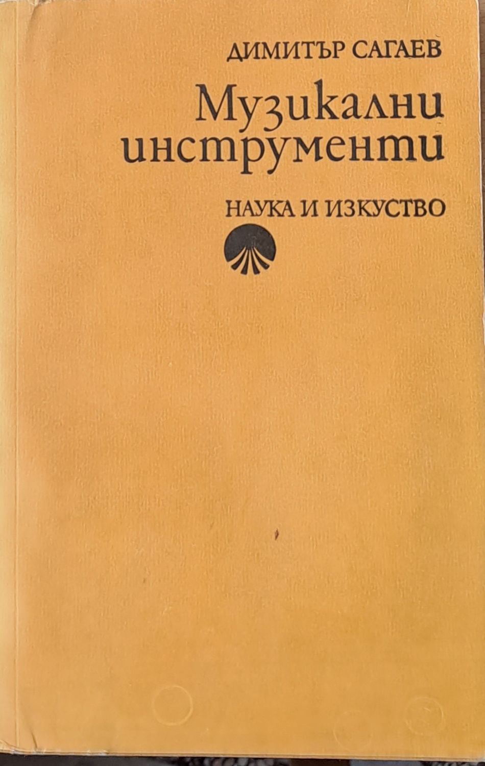 Музикални инструменти