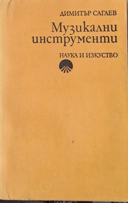 Музикални инструменти
