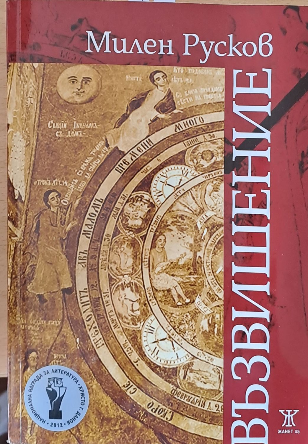 Възвишение