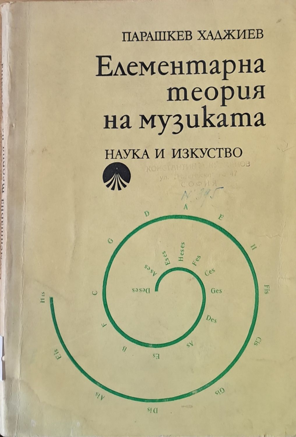 Елементарна теория на музиката