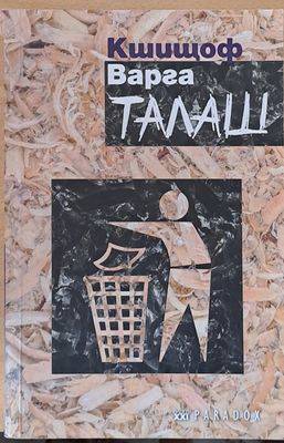 Талаш