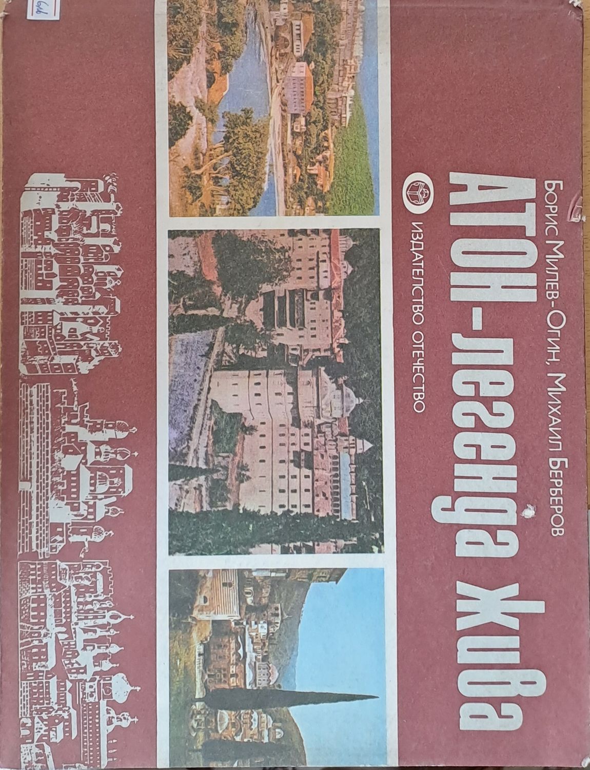 АТОН - легенда жива АТОН - легенда жива