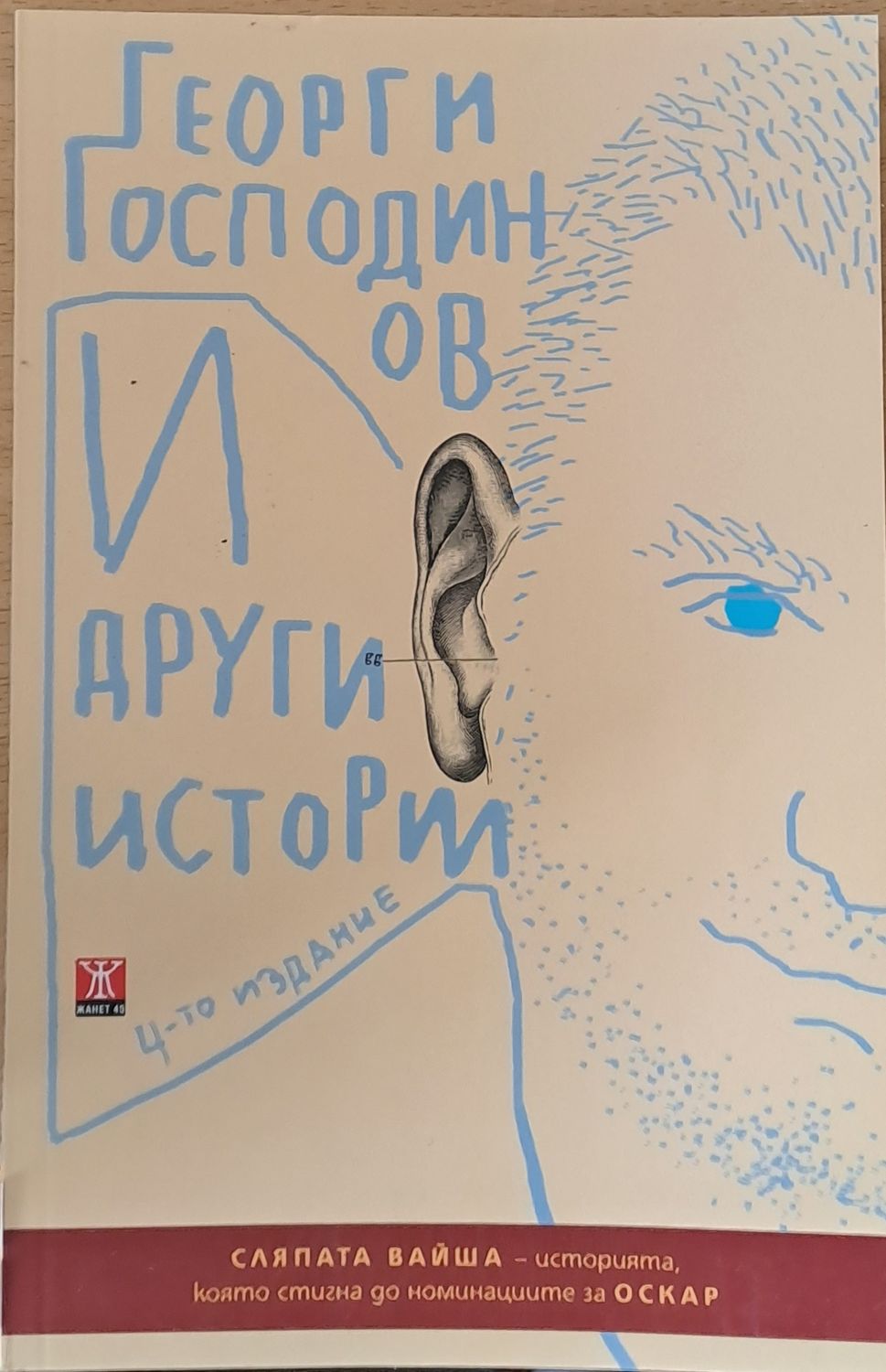 И други истории