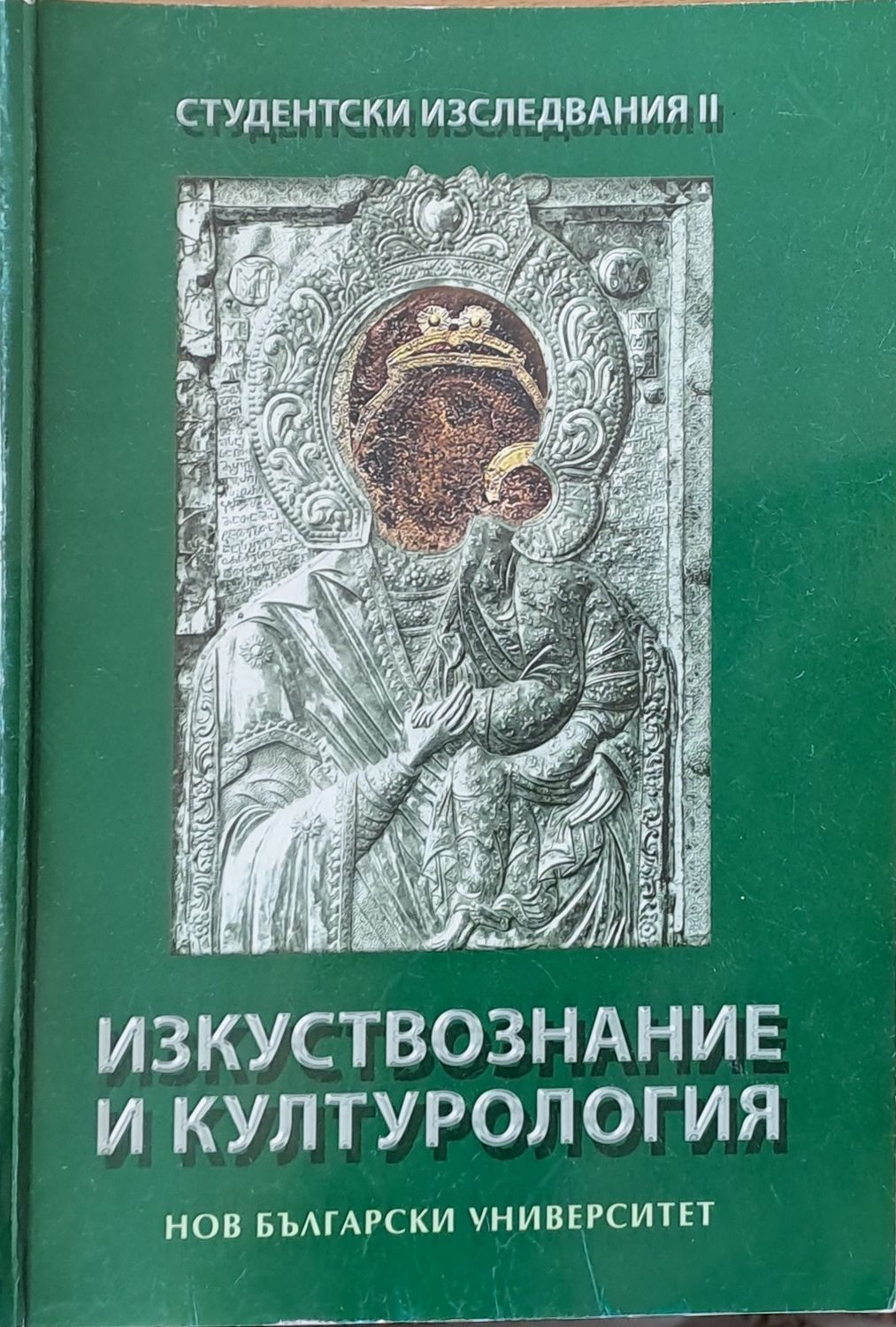 Изкуствознание и културология
