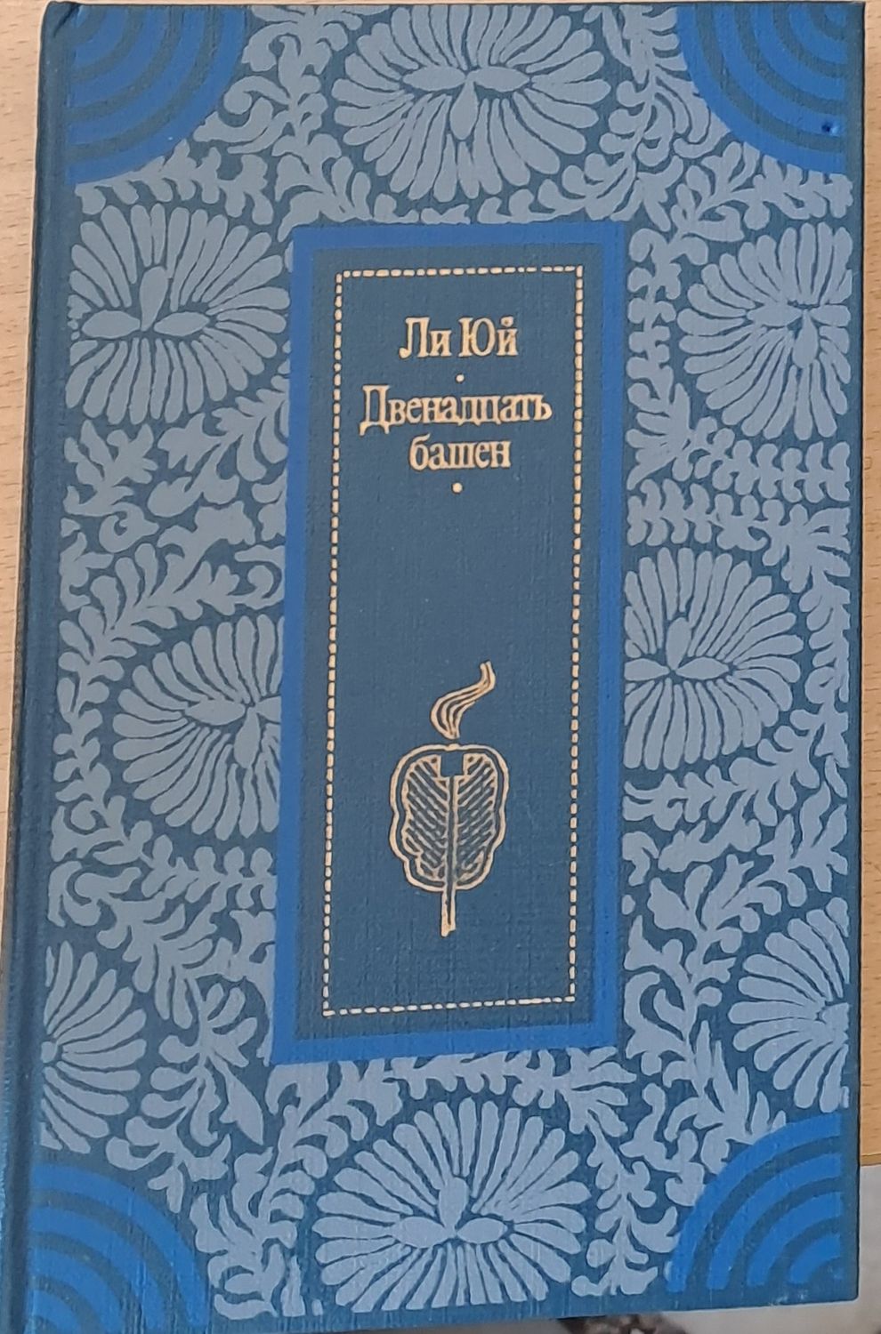 Двенадцать башен