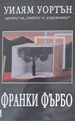 Франки Фърбо