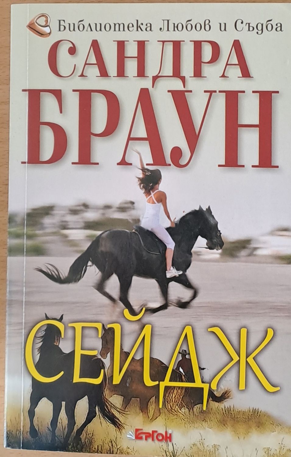 Сейдж Сейдж