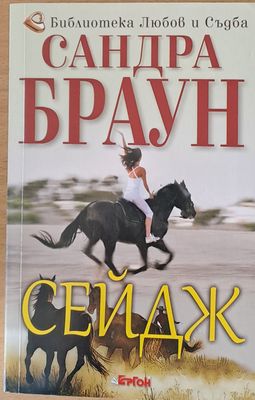 Сейдж
