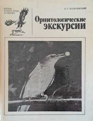 Орнитологические экскурсии