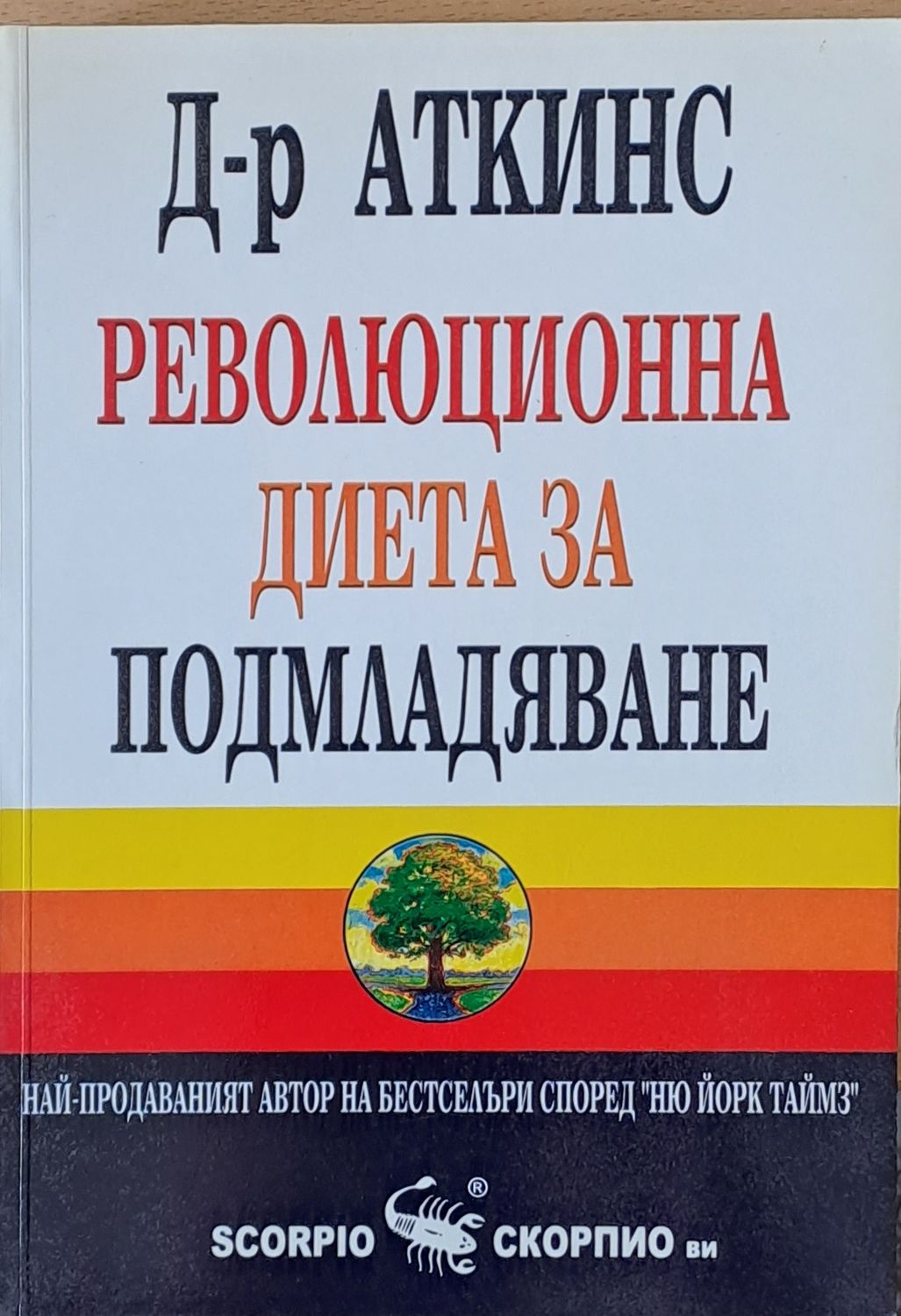 Революционна диета за подмладяване
