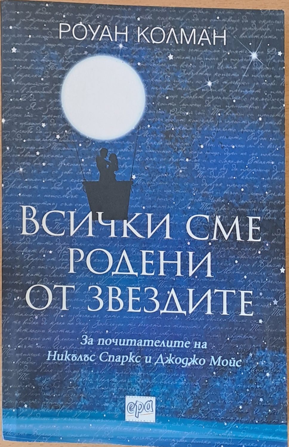 Всички сме родени от звездите
