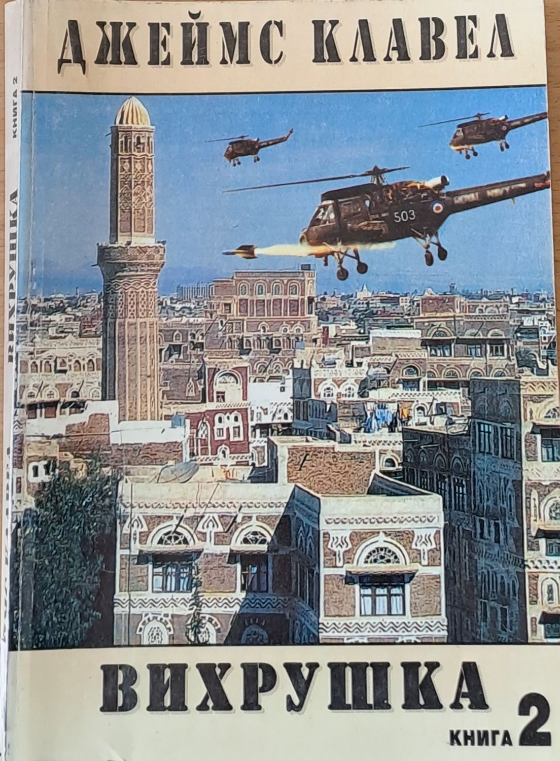 Вихрушка, книга 2 Вихрушка, книга 2