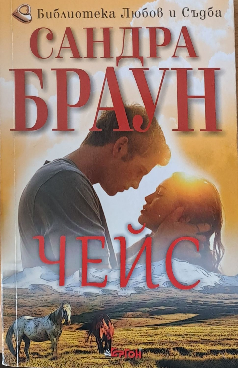 Чейс