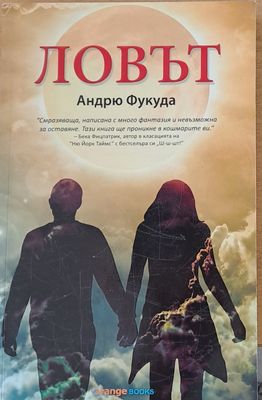 Ловът