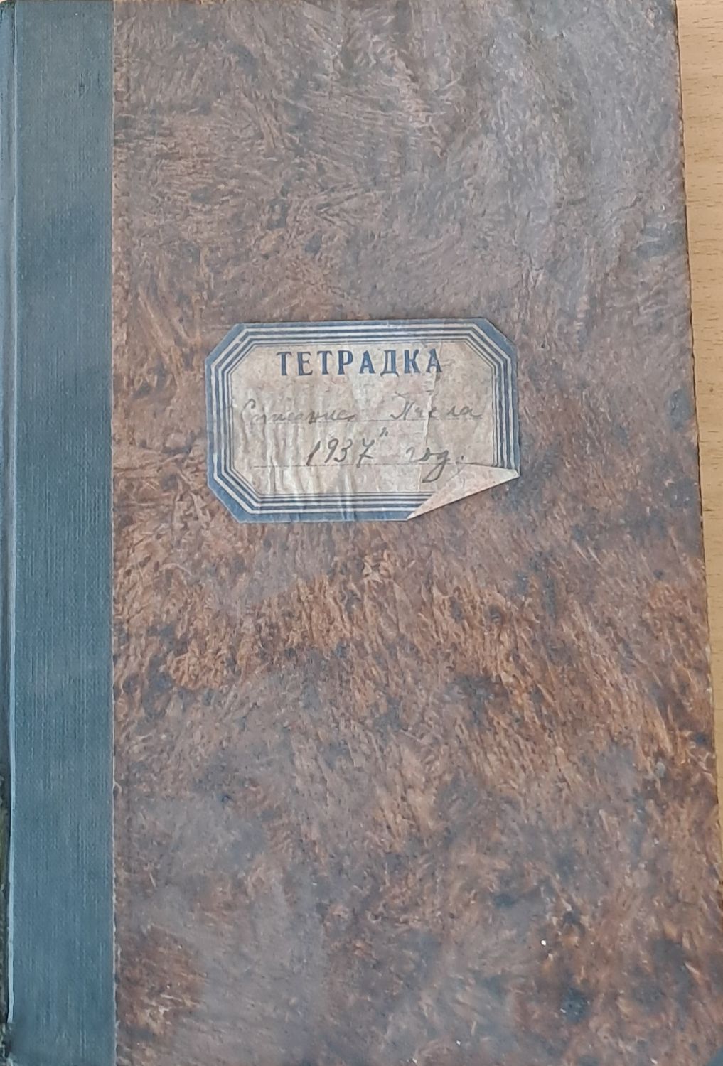 Списание &quot;Пчела&quot;, година -ХХХ януари 1937 кн. І - XII.