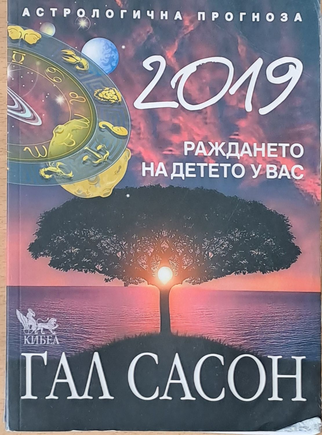 Раждането на детето у Вас