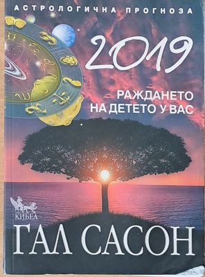 Раждането на детето у Вас