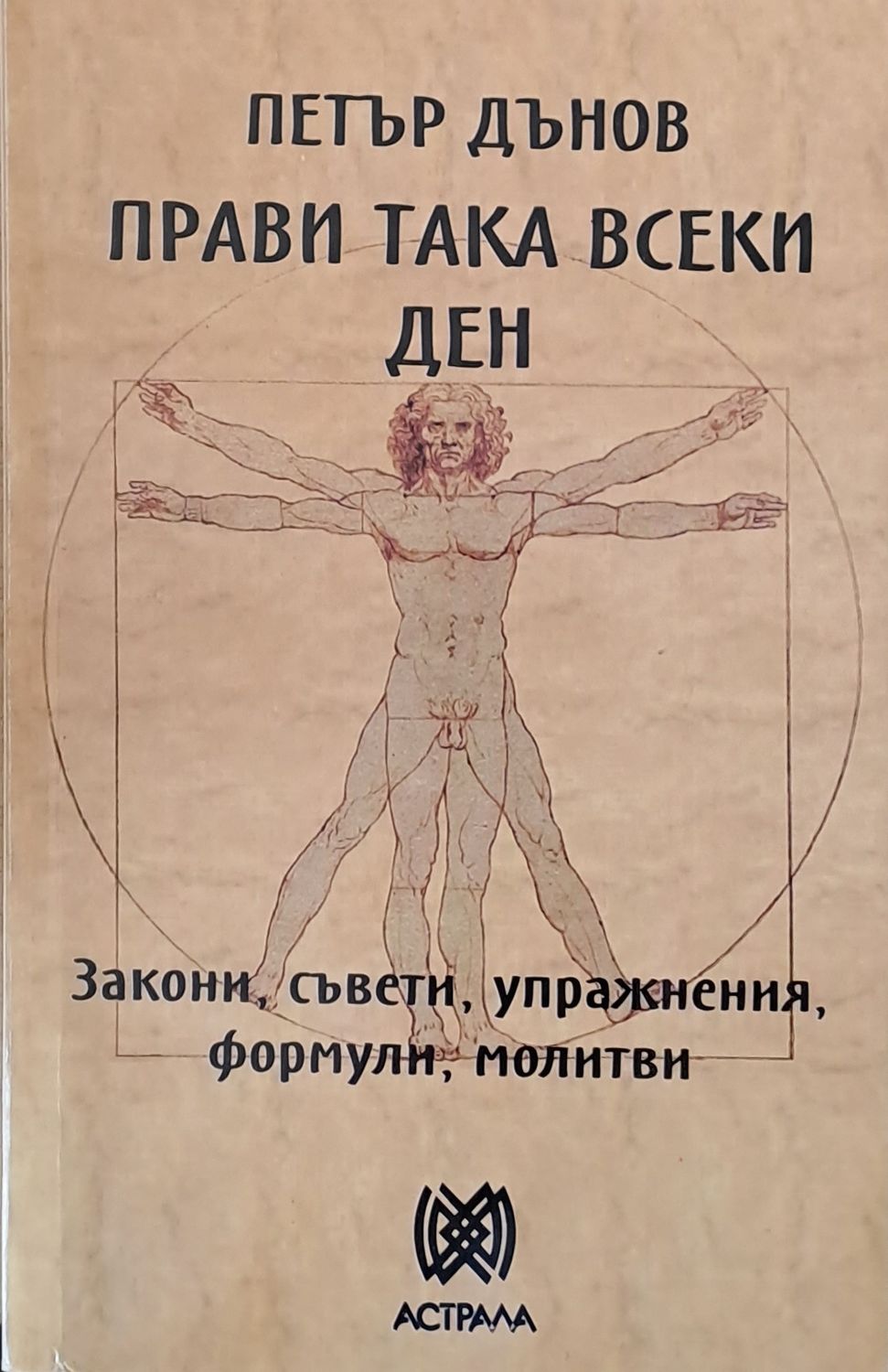 Прави така всеки ден