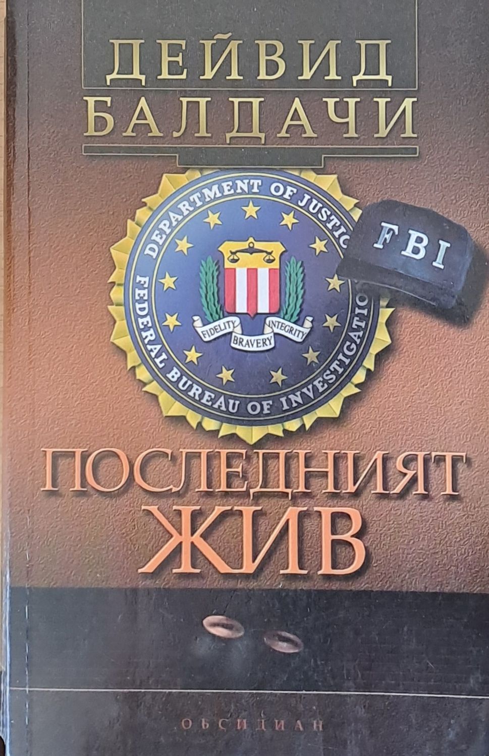 Последният жив Последният жив