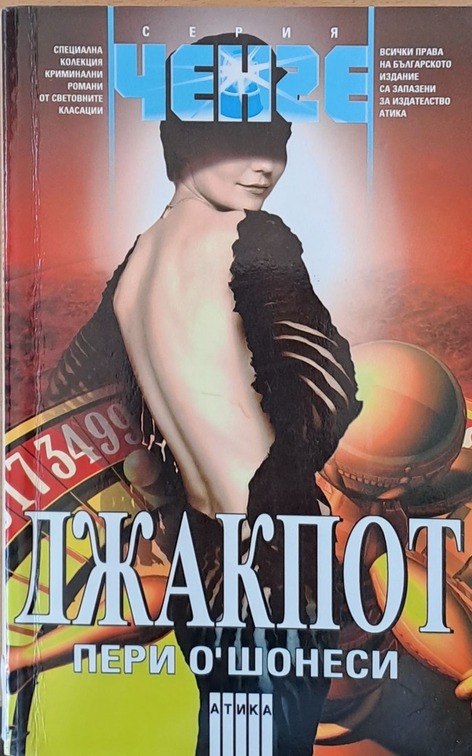 Джакпот Джакпот