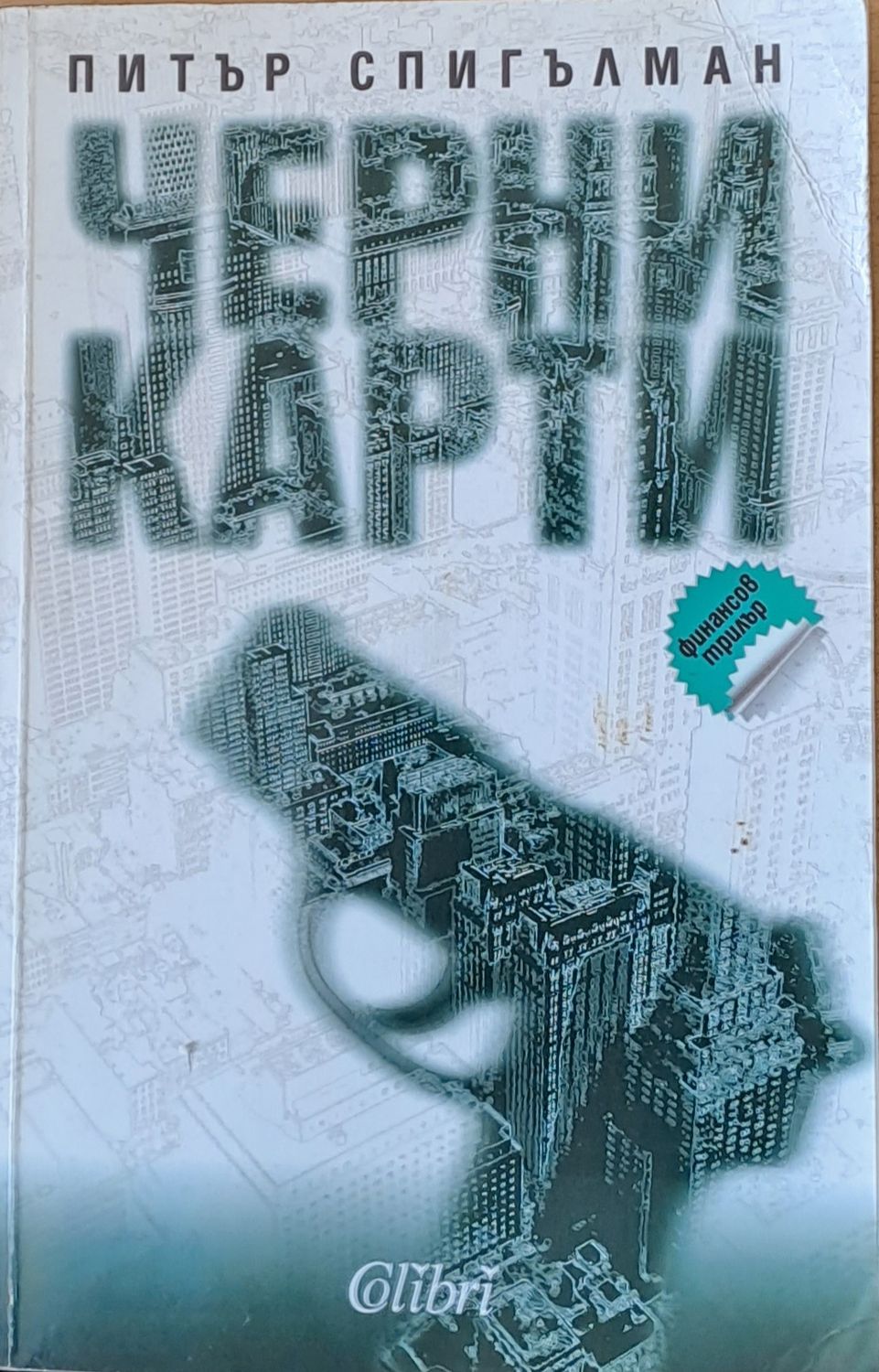 Черни карти
