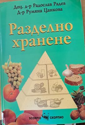 Разделно хранене
