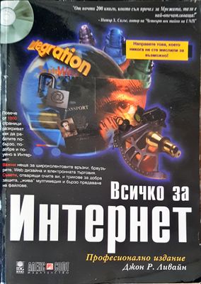 Всичко за интернет
