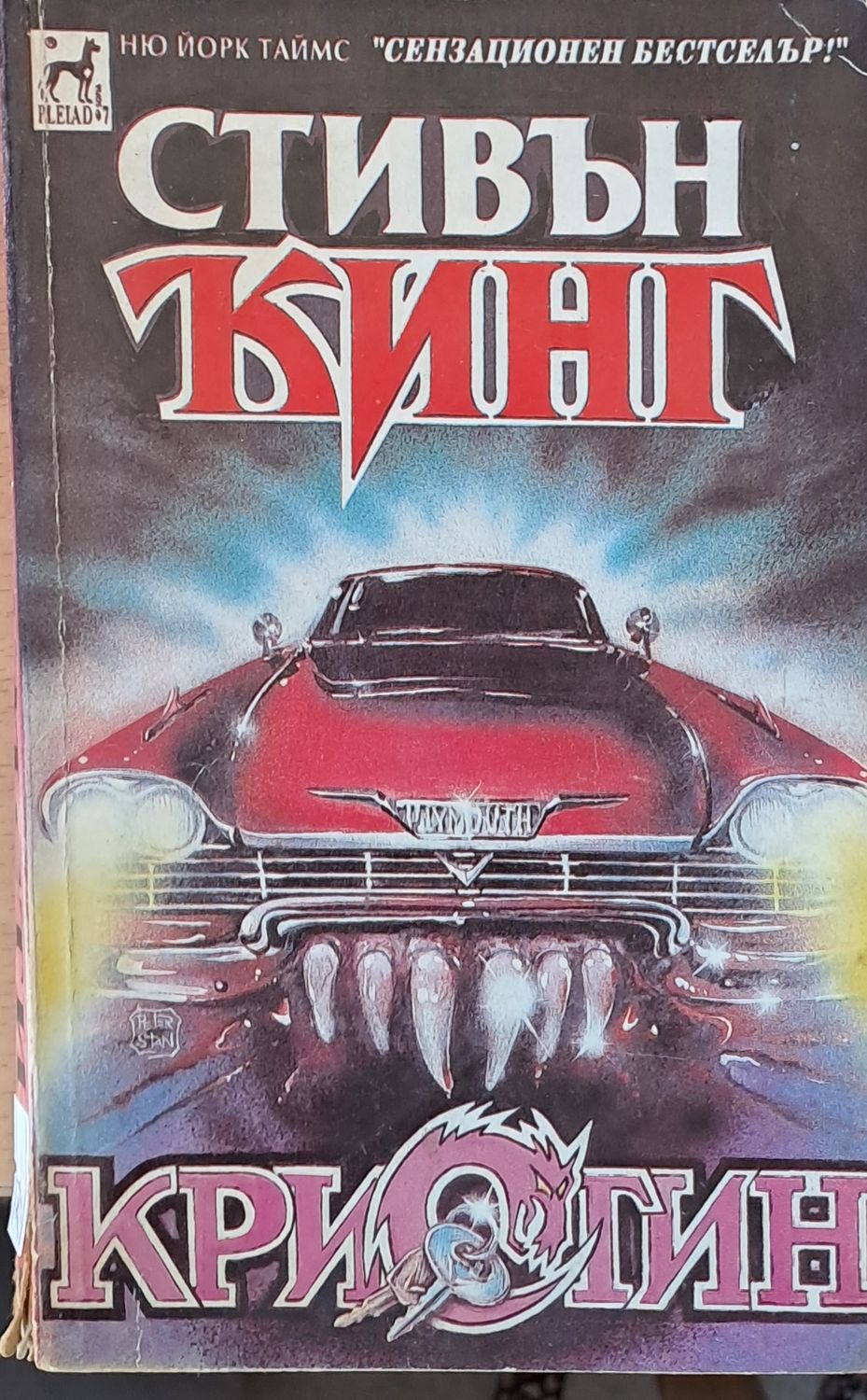 Кристин